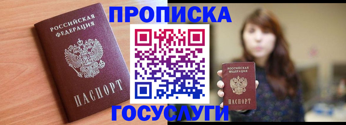 прописка гарантия в Агиделе