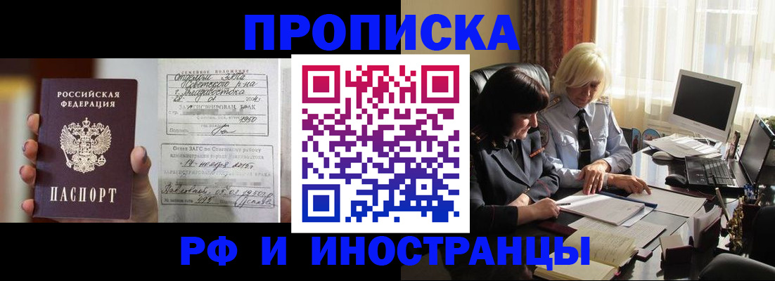 прописка для работы в Агиделе